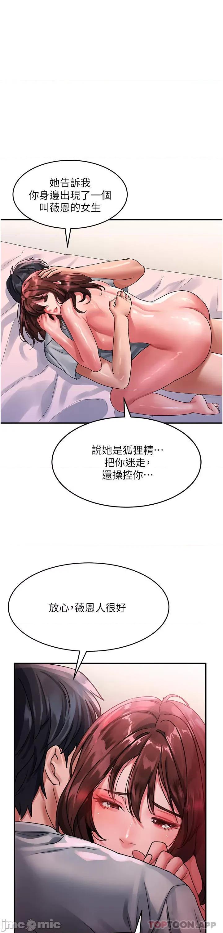 请滑入解锁 请滑入解锁 第44话 - 今天一定要把妳教到乖 第1页