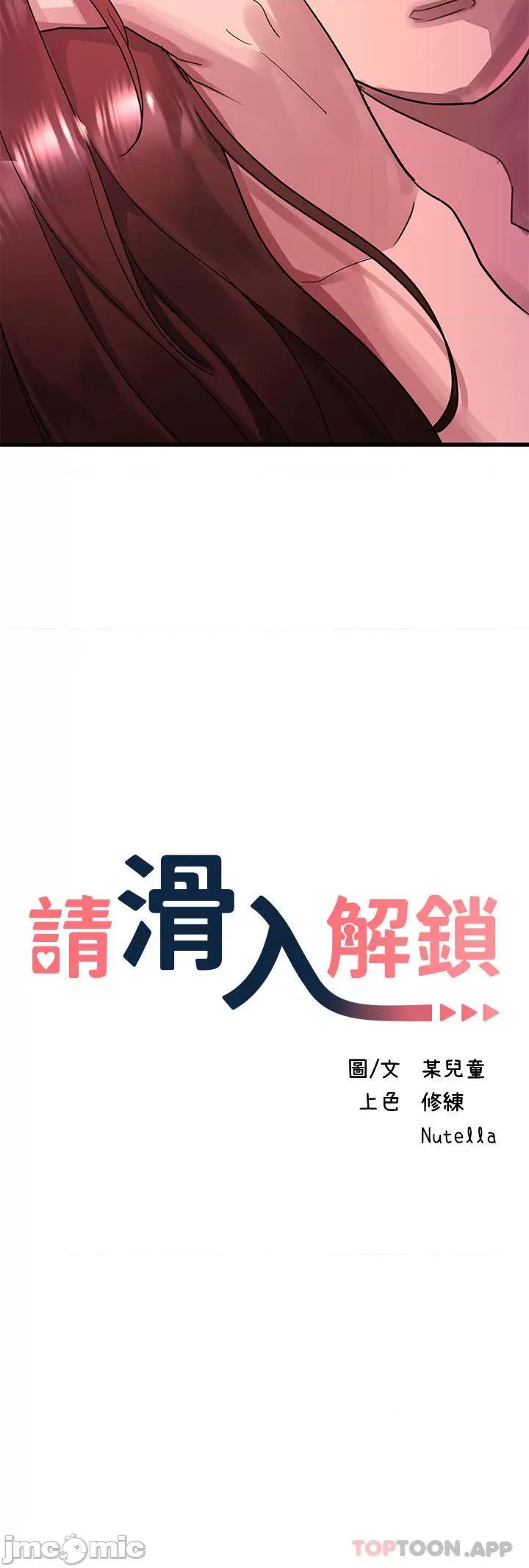 请滑入解锁 请滑入解锁 第44话 - 今天一定要把妳教到乖 第3页