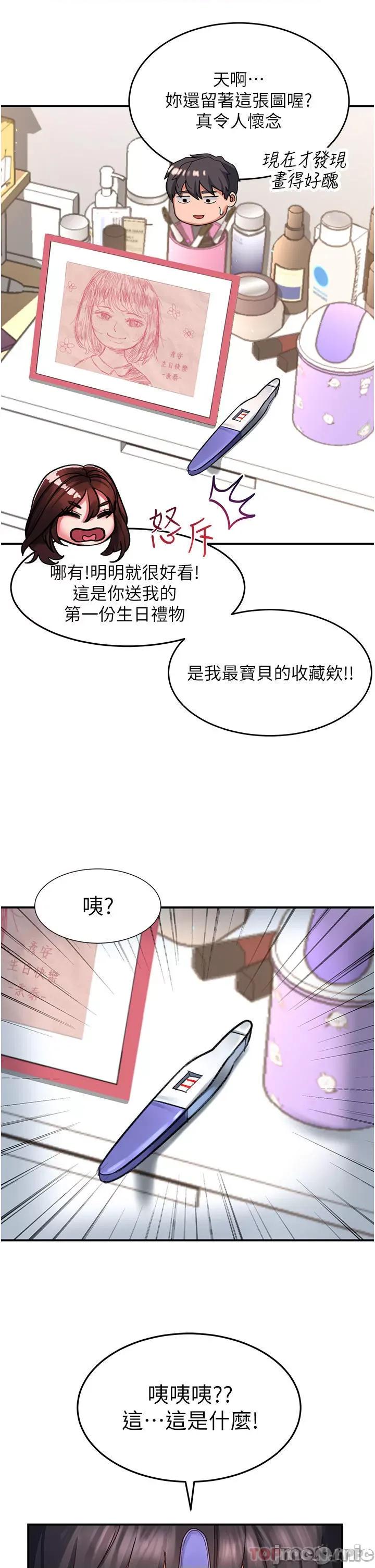 请滑入解锁 请滑入解锁 第44话 - 今天一定要把妳教到乖 第4页