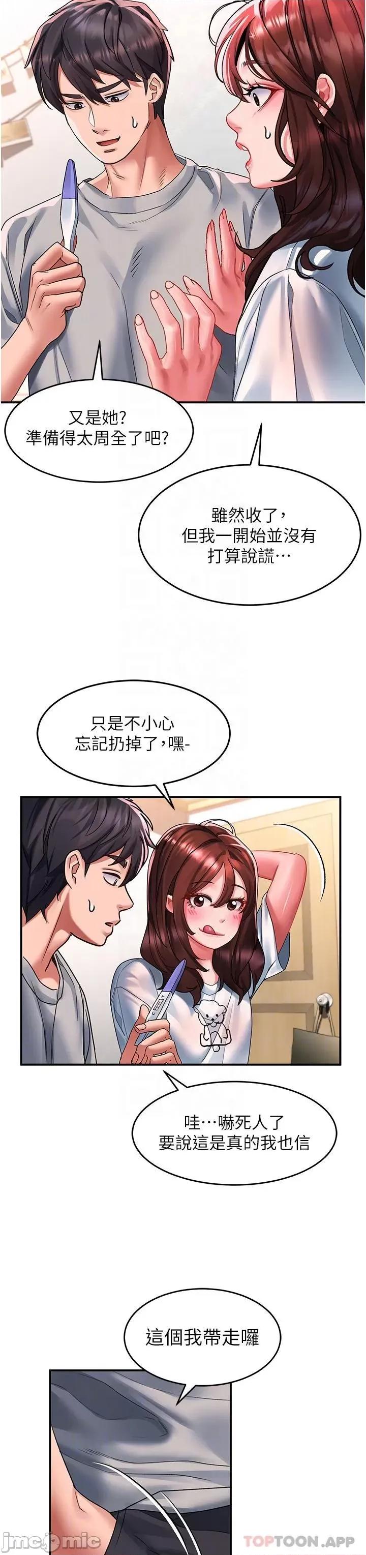 请滑入解锁 请滑入解锁 第44话 - 今天一定要把妳教到乖 第6页
