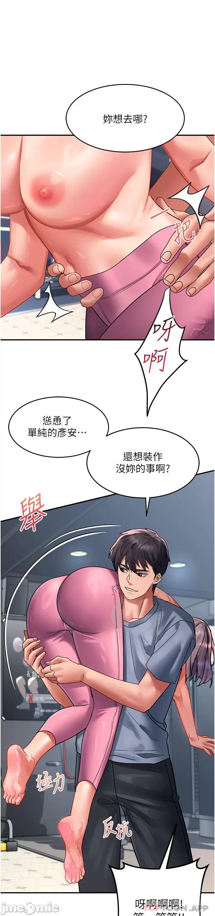 请滑入解锁 请滑入解锁 第44话 - 今天一定要把妳教到乖 第21页