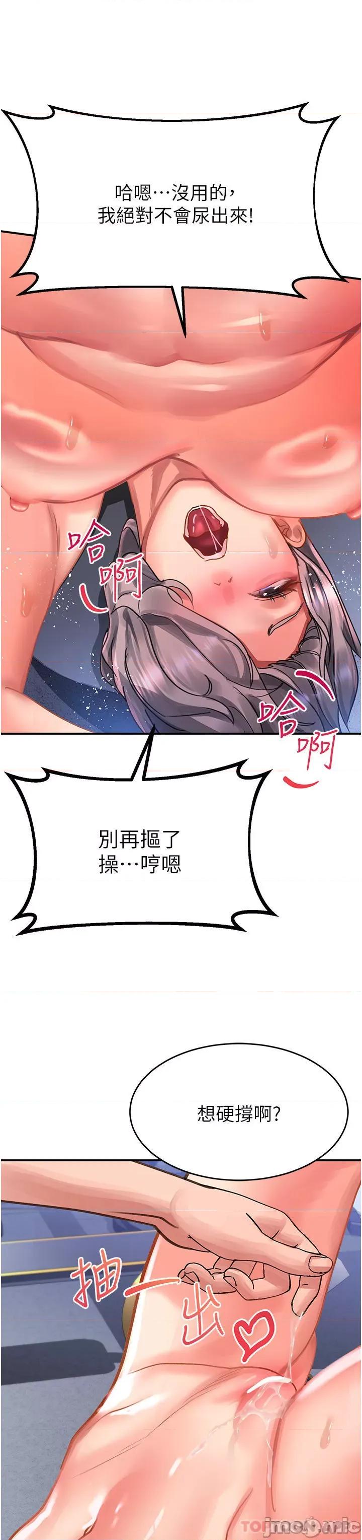 请滑入解锁 请滑入解锁 第44话 - 今天一定要把妳教到乖 第31页