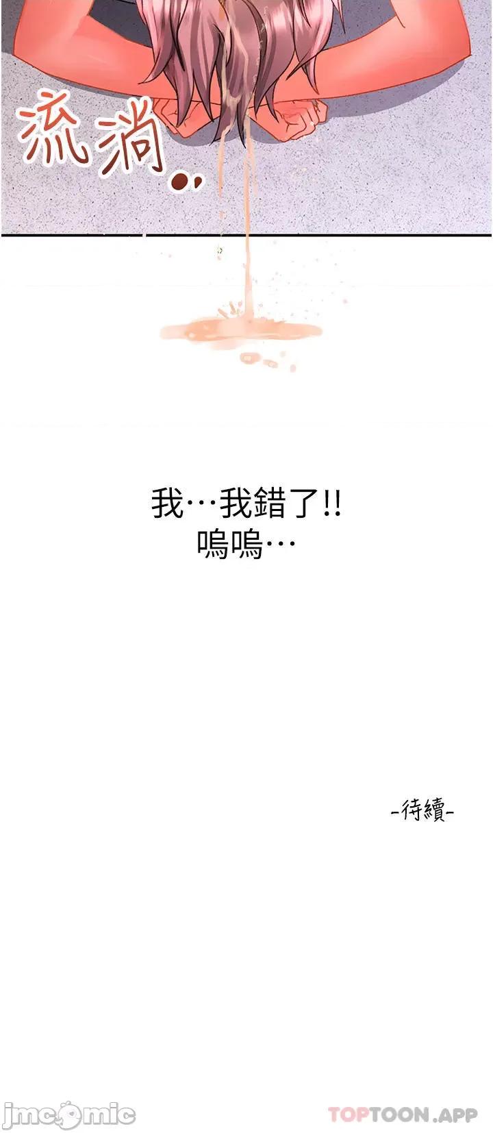 请滑入解锁 请滑入解锁 第44话 - 今天一定要把妳教到乖 第36页