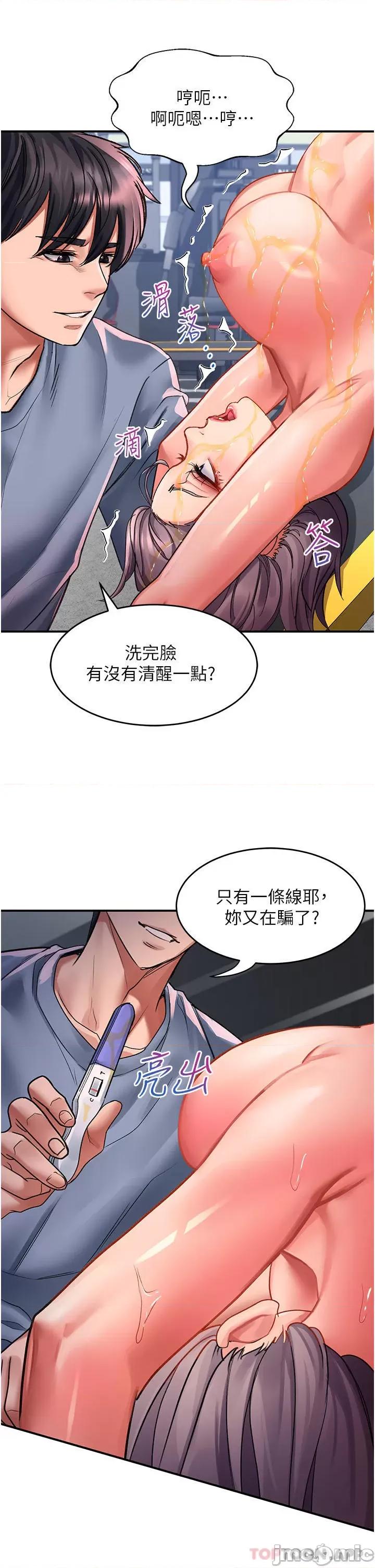 请滑入解锁 请滑入解锁 第45话 - 受尽欺辱的后庭 第4页
