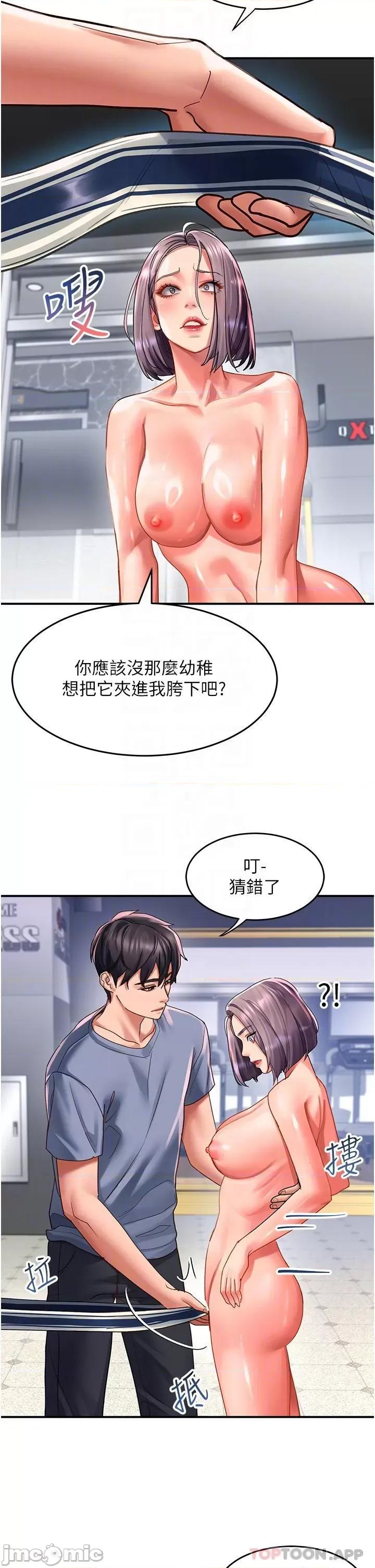 请滑入解锁 请滑入解锁 第45话 - 受尽欺辱的后庭 第10页