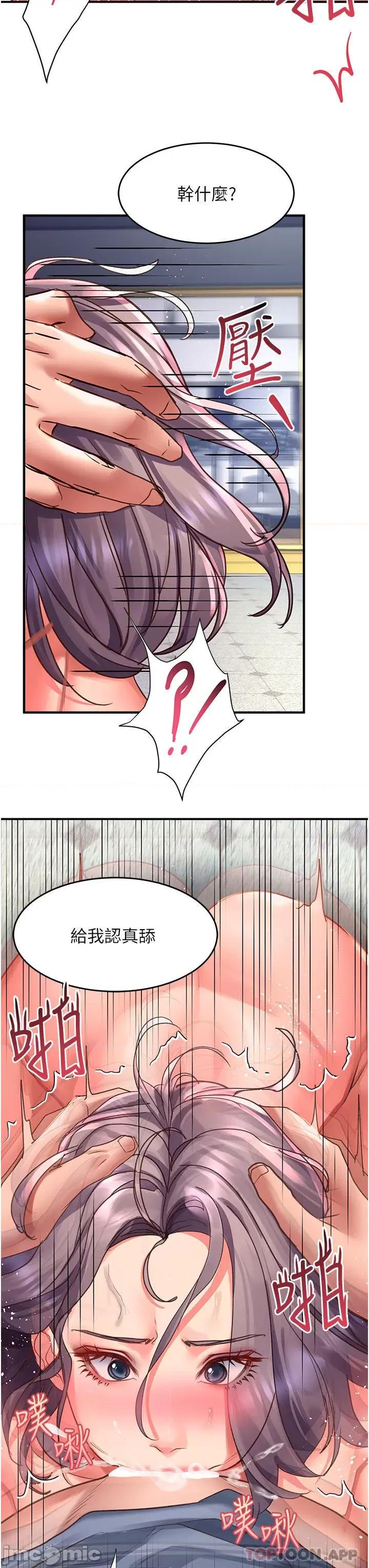 请滑入解锁 请滑入解锁 第45话 - 受尽欺辱的后庭 第21页