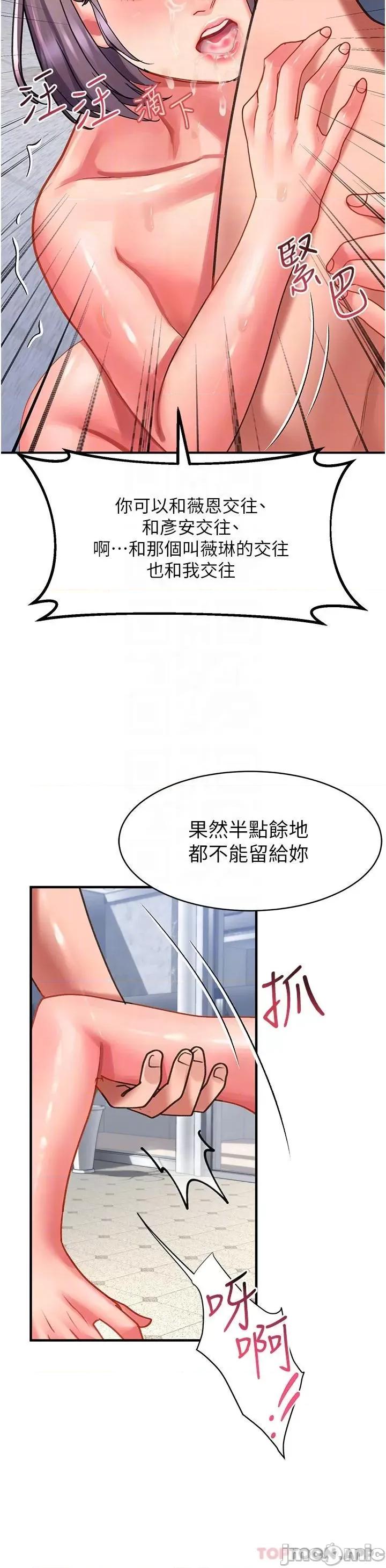 请滑入解锁 请滑入解锁 第45话 - 受尽欺辱的后庭 第28页