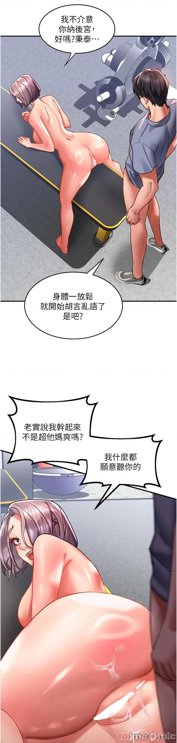 请滑入解锁 请滑入解锁 第45话 - 受尽欺辱的后庭 第29页