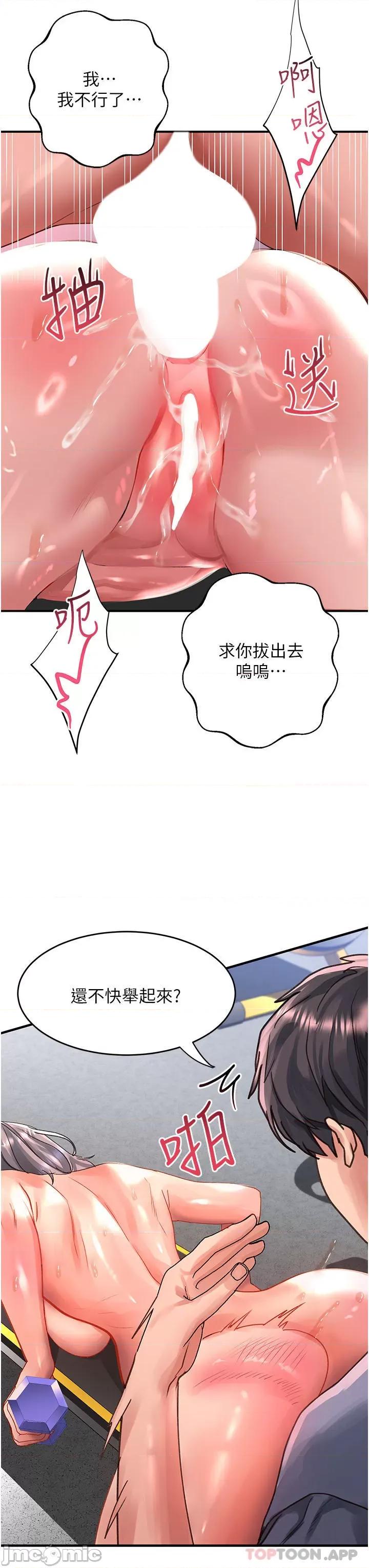 请滑入解锁 请滑入解锁 第45话 - 受尽欺辱的后庭 第36页