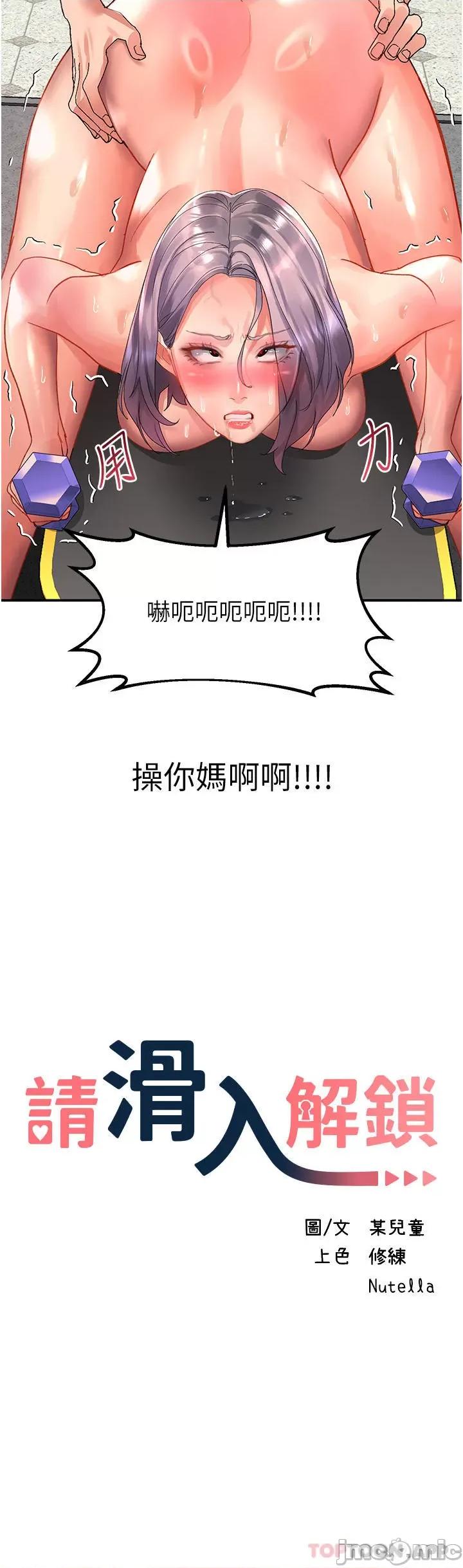 请滑入解锁 请滑入解锁 第46话 - 专属肉便器，调教完成♥ 第4页