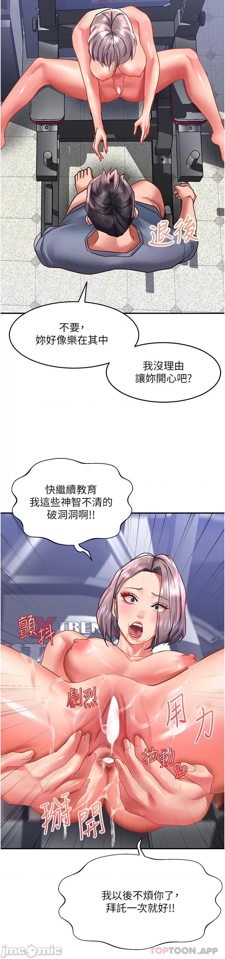 请滑入解锁 请滑入解锁 第46话 - 专属肉便器，调教完成♥ 第27页