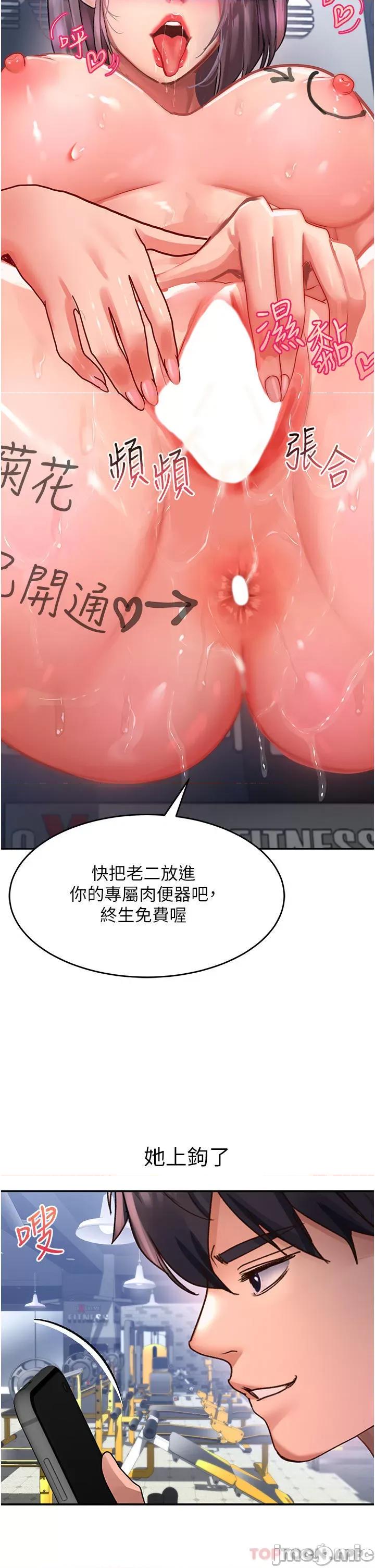 请滑入解锁 请滑入解锁 第46话 - 专属肉便器，调教完成♥ 第31页