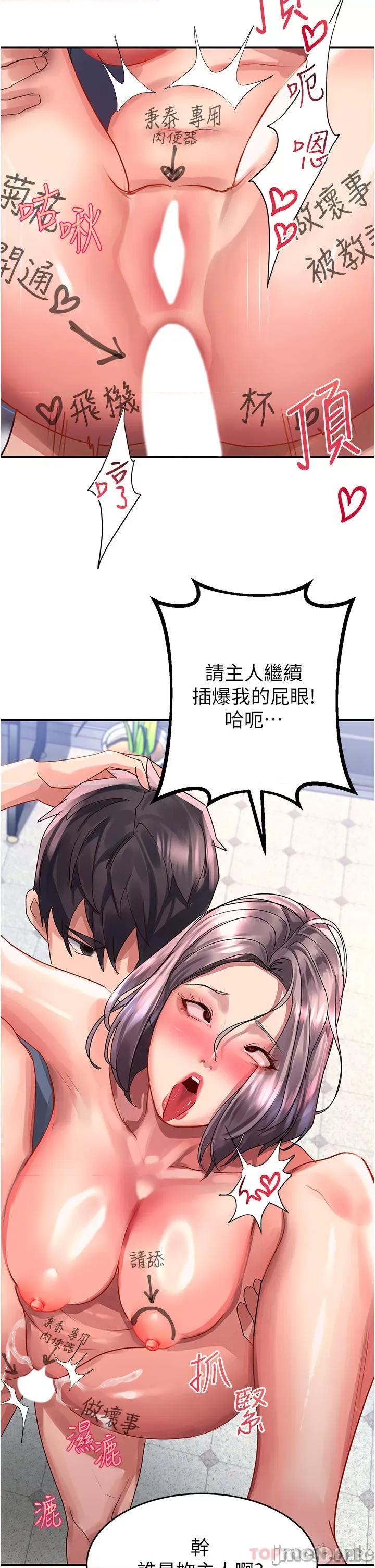请滑入解锁 请滑入解锁 第46话 - 专属肉便器，调教完成♥ 第36页