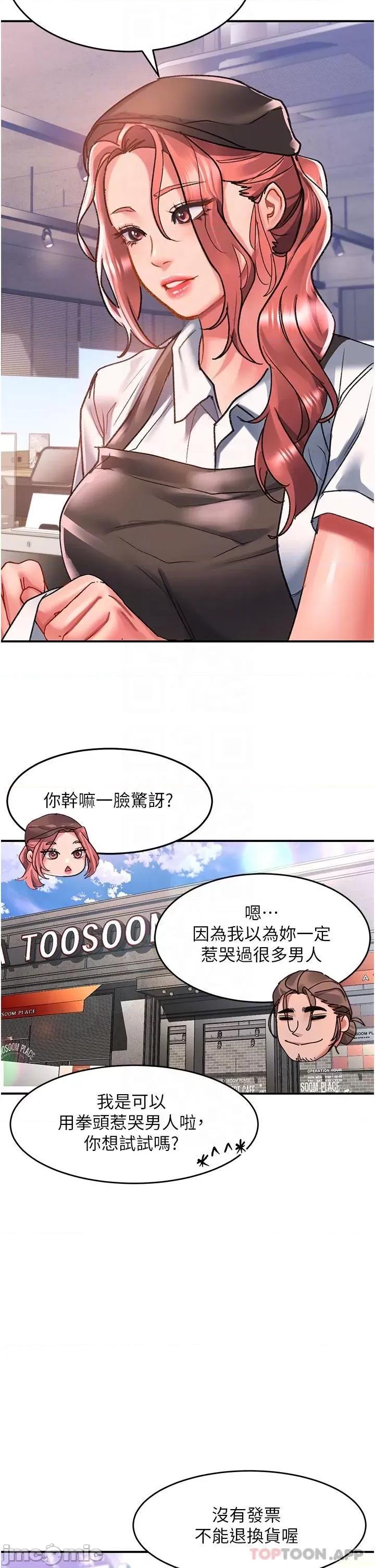请滑入解锁 请滑入解锁 第47话 - 前男友的老二最棒惹 第23页