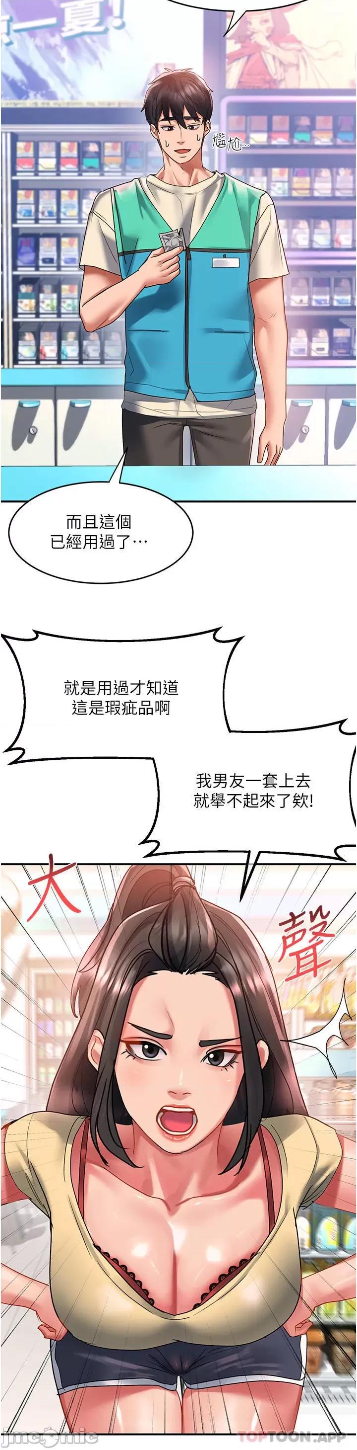 请滑入解锁 请滑入解锁 第47话 - 前男友的老二最棒惹 第24页