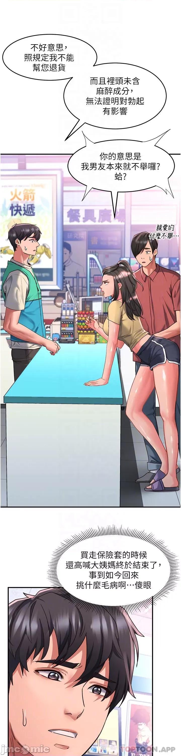 请滑入解锁 请滑入解锁 第47话 - 前男友的老二最棒惹 第25页