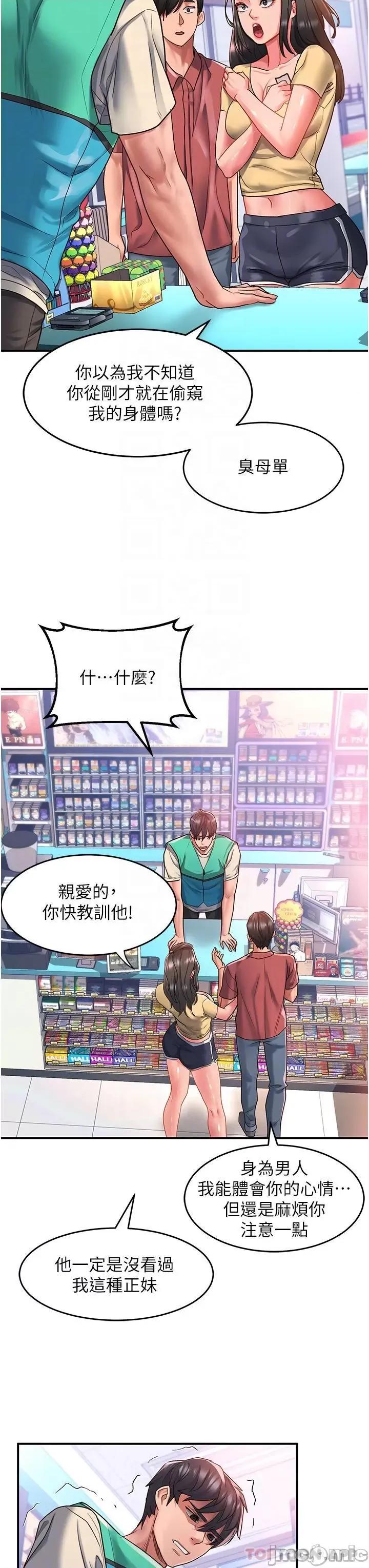 请滑入解锁 请滑入解锁 第47话 - 前男友的老二最棒惹 第27页