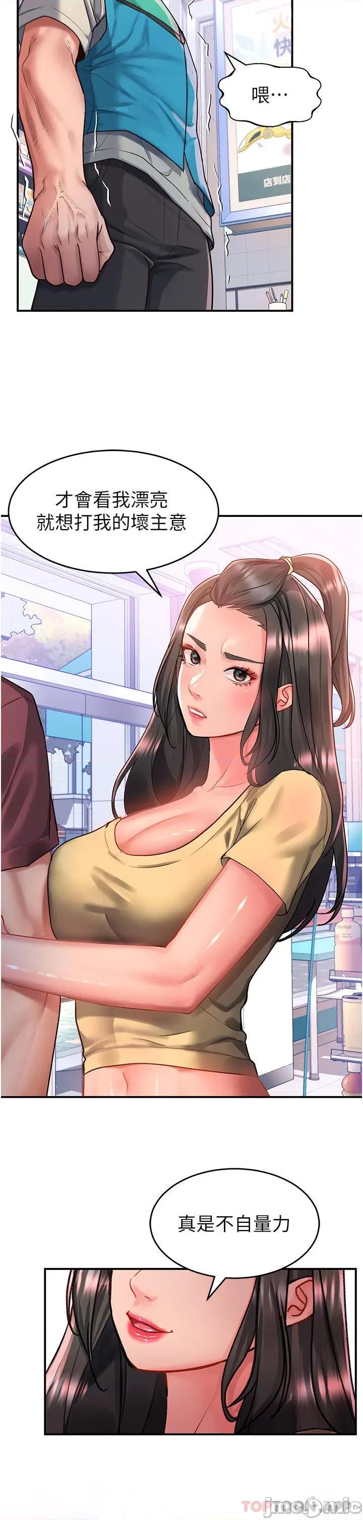 请滑入解锁 请滑入解锁 第47话 - 前男友的老二最棒惹 第28页