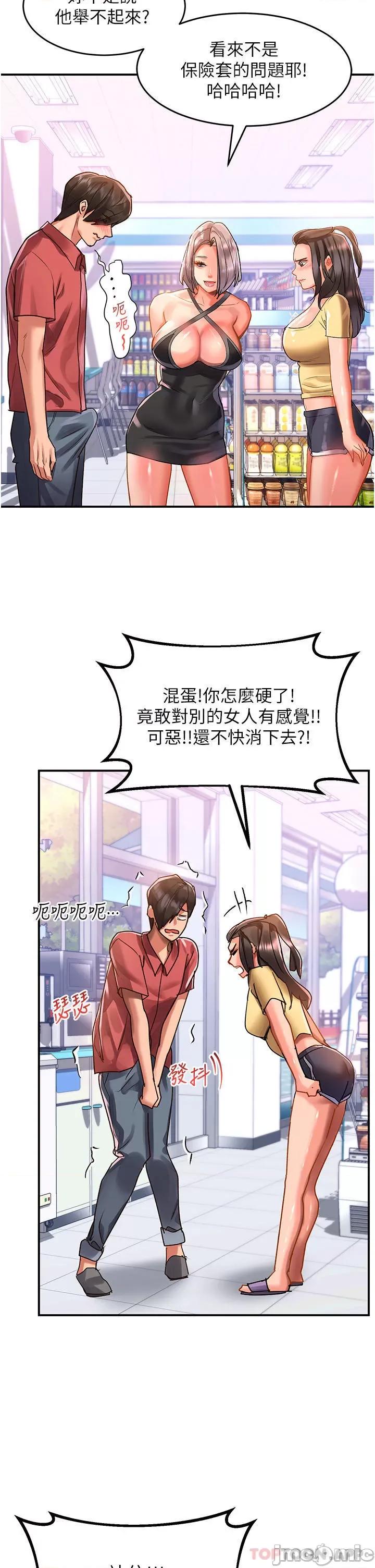 请滑入解锁 请滑入解锁 第47话 - 前男友的老二最棒惹 第36页