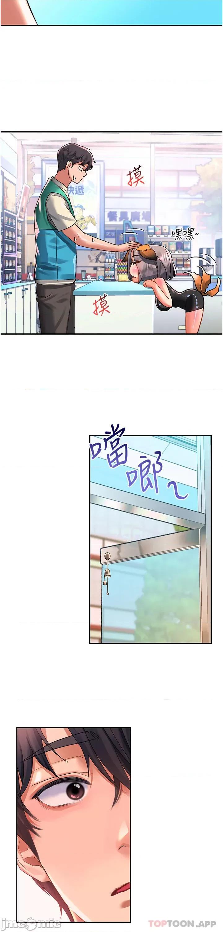 请滑入解锁 请滑入解锁 第47话 - 前男友的老二最棒惹 第38页