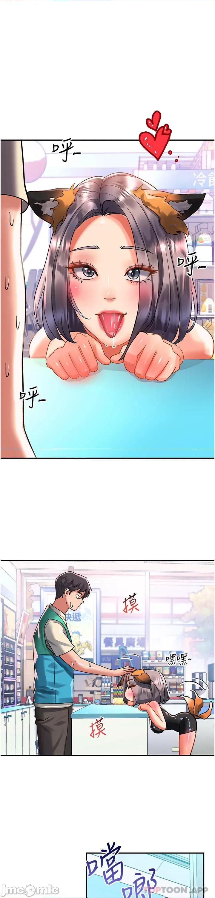请滑入解锁 请滑入解锁 第48话 - 薇恩香甜的小菊花✿ 第1页