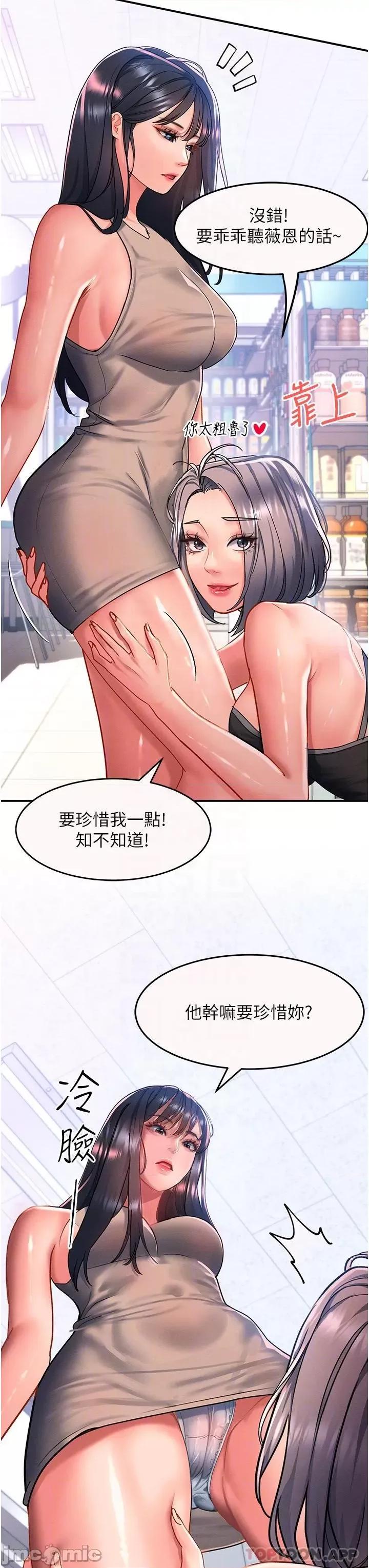 请滑入解锁 请滑入解锁 第48话 - 薇恩香甜的小菊花✿ 第6页