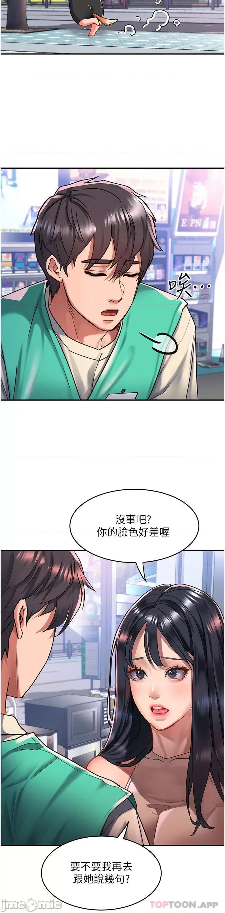 请滑入解锁 请滑入解锁 第48话 - 薇恩香甜的小菊花✿ 第13页
