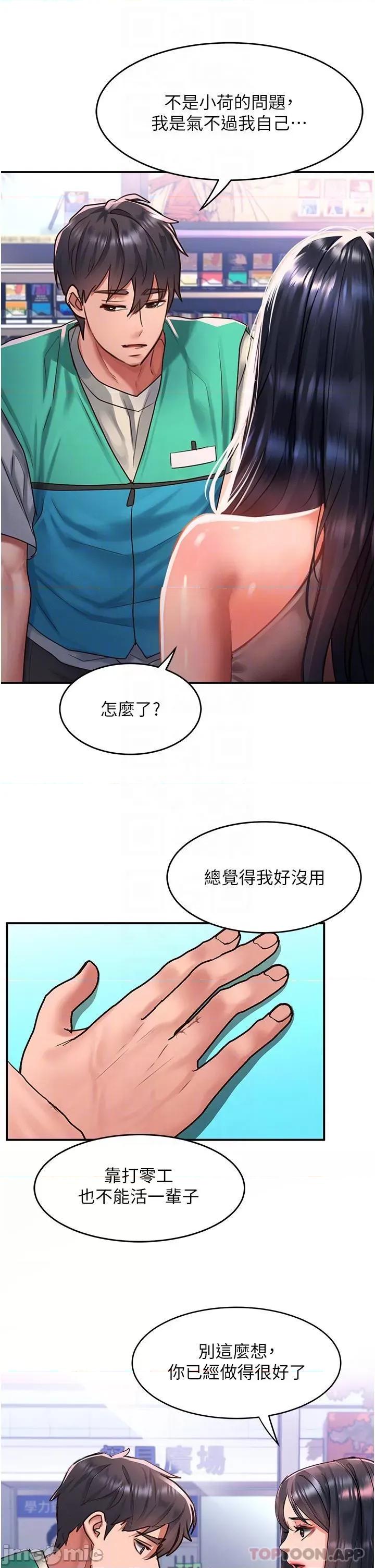 请滑入解锁 请滑入解锁 第48话 - 薇恩香甜的小菊花✿ 第14页