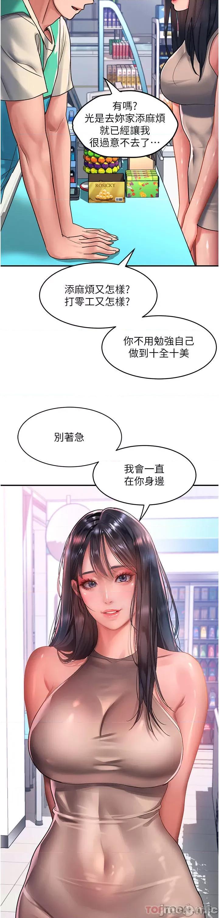 请滑入解锁 请滑入解锁 第48话 - 薇恩香甜的小菊花✿ 第15页