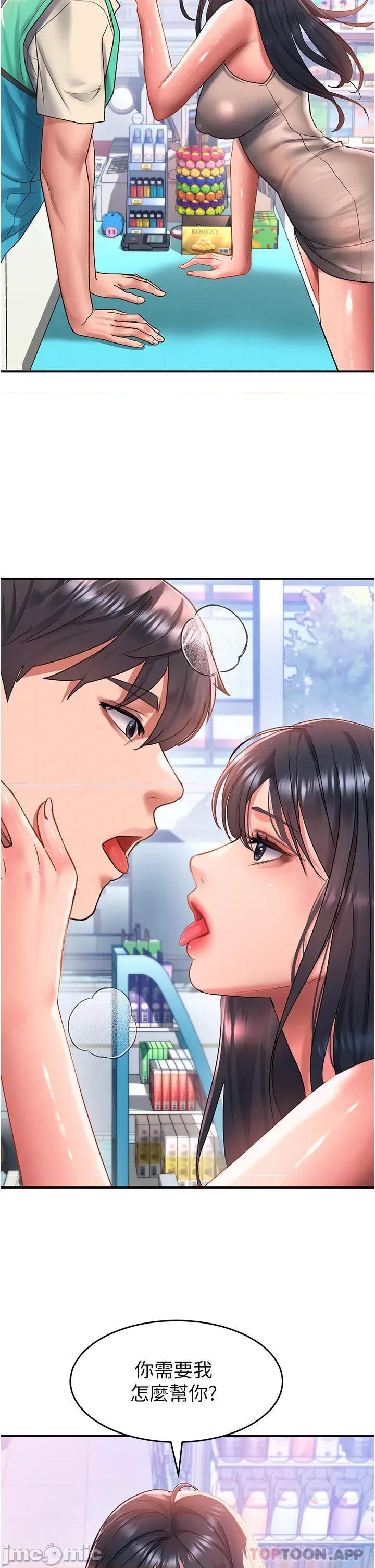 请滑入解锁 请滑入解锁 第48话 - 薇恩香甜的小菊花✿ 第17页