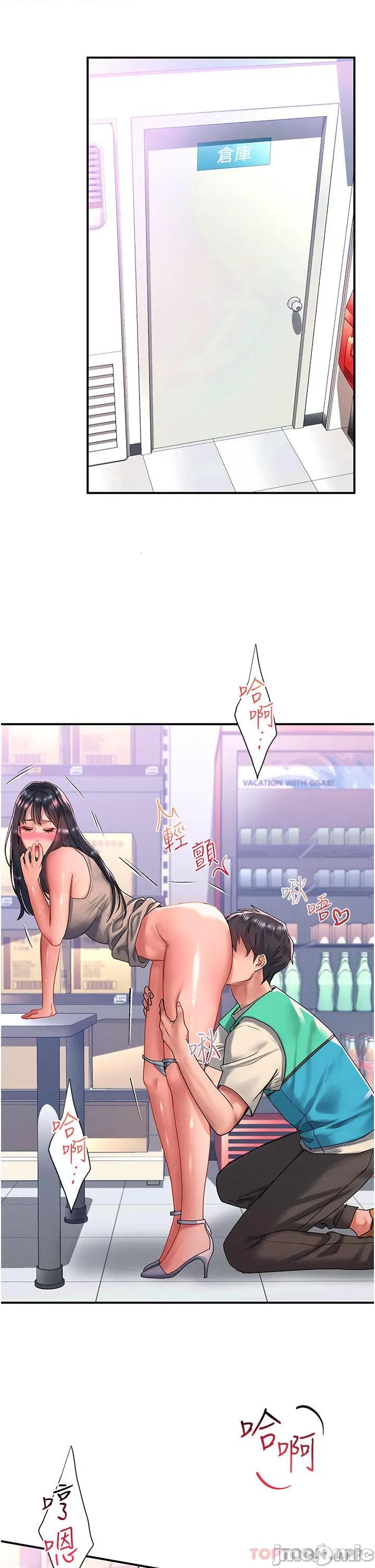 请滑入解锁 请滑入解锁 第48话 - 薇恩香甜的小菊花✿ 第19页