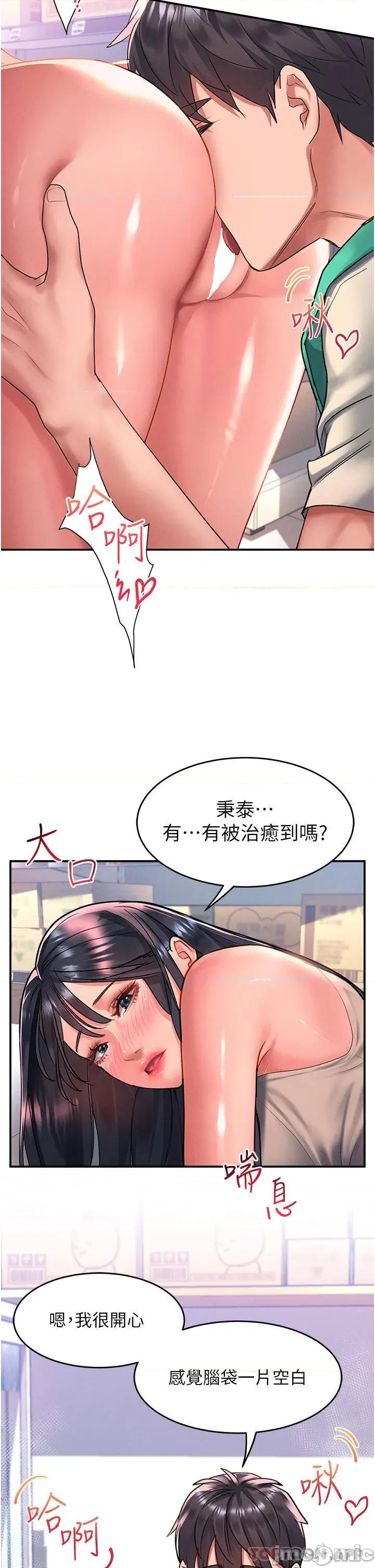 请滑入解锁 请滑入解锁 第48话 - 薇恩香甜的小菊花✿ 第20页