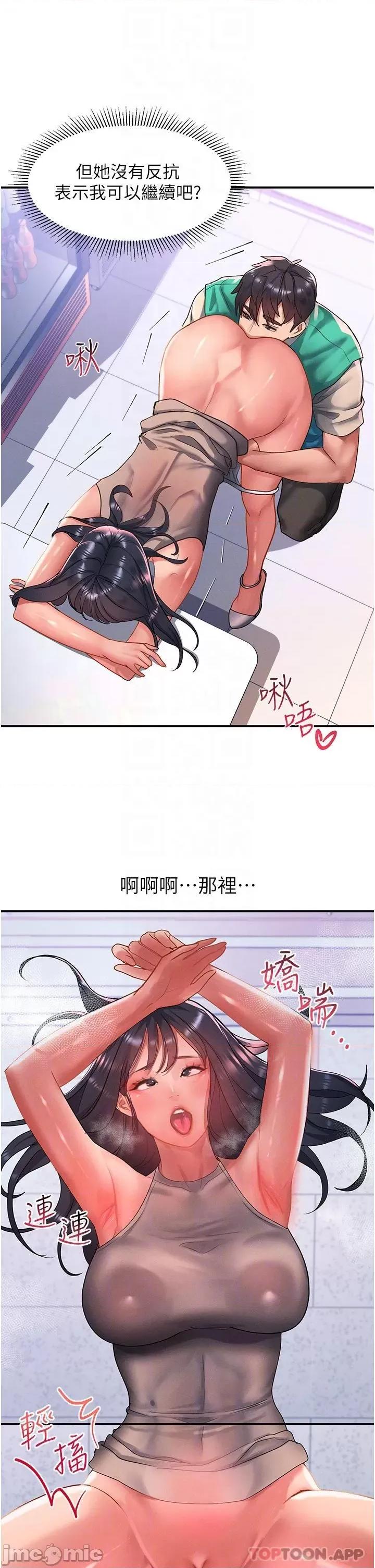 请滑入解锁 请滑入解锁 第48话 - 薇恩香甜的小菊花✿ 第24页