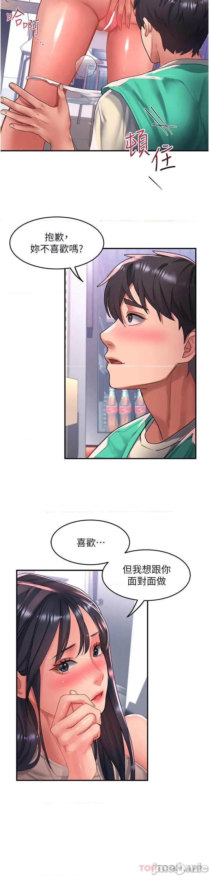 请滑入解锁 请滑入解锁 第48话 - 薇恩香甜的小菊花✿ 第27页