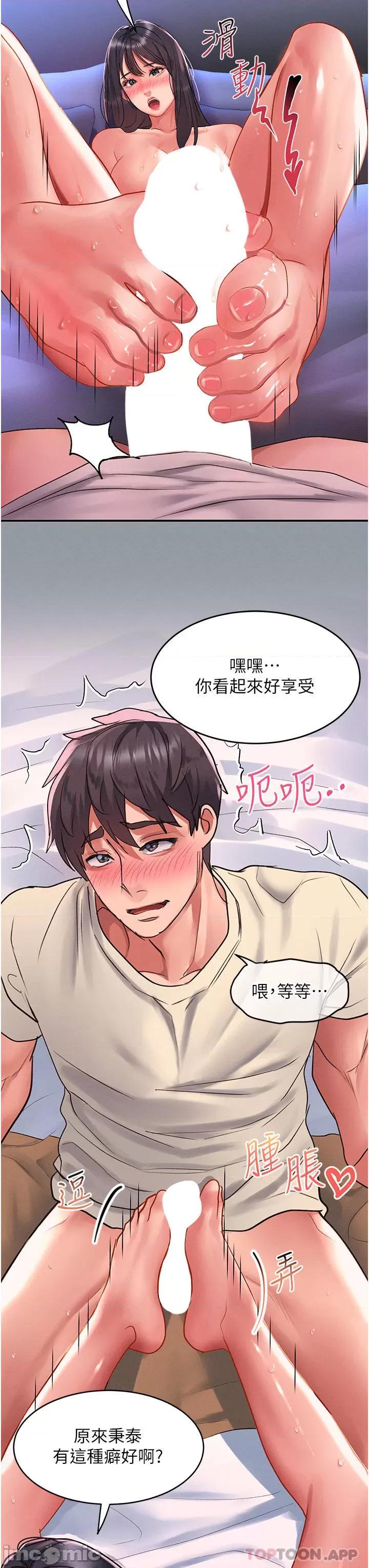 请滑入解锁 请滑入解锁 第50话 - 说好把我操坏的!! 第20页
