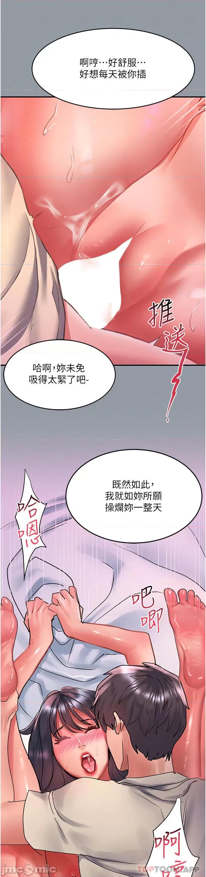 请滑入解锁 请滑入解锁 第50话 - 说好把我操坏的!! 第30页