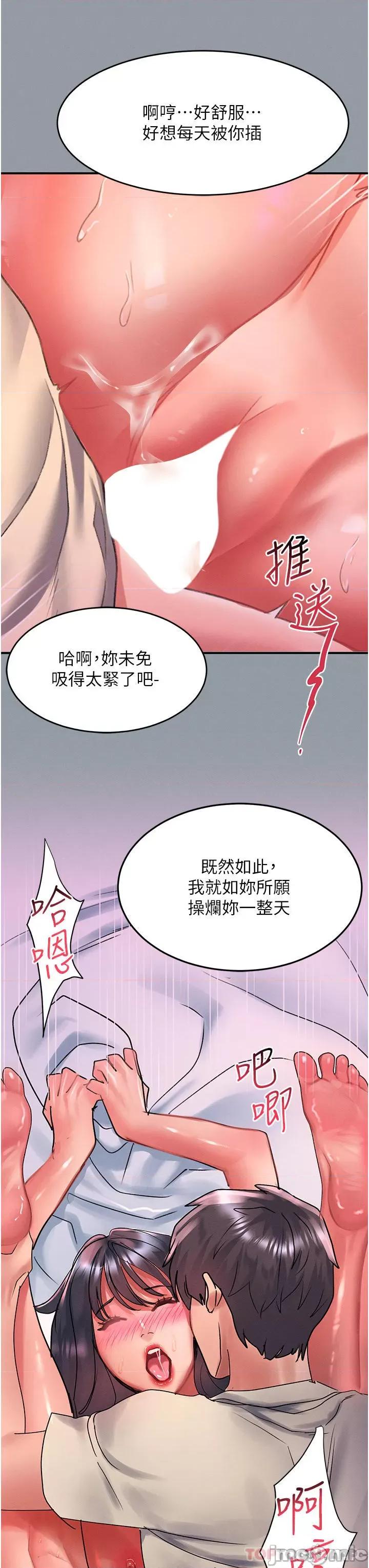 请滑入解锁 请滑入解锁 第51话 - 爽到翻白眼的活塞运动 第3页