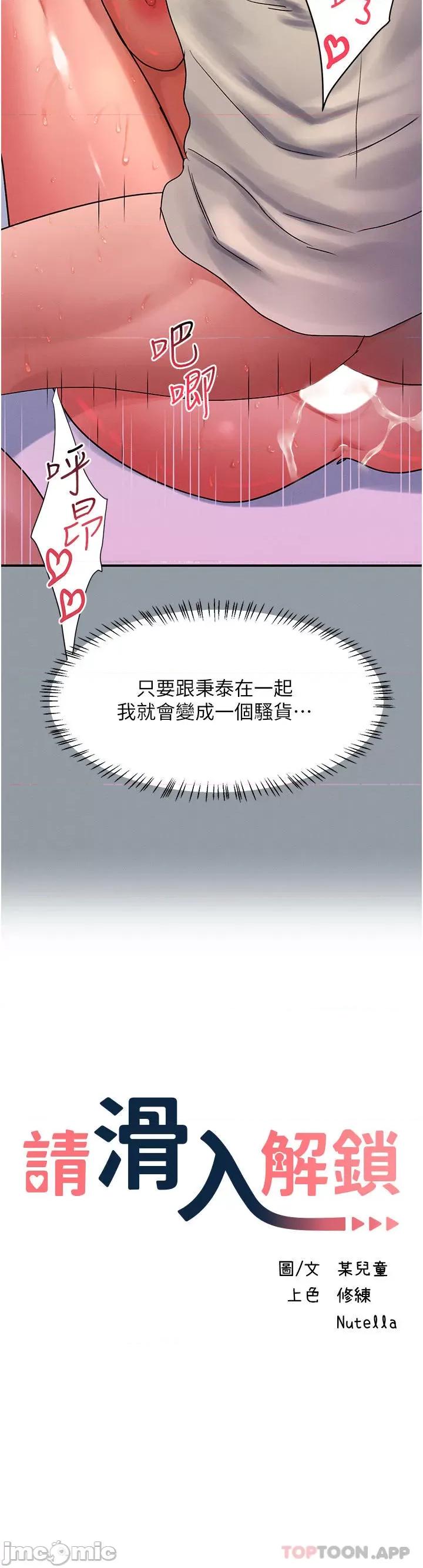 请滑入解锁 请滑入解锁 第51话 - 爽到翻白眼的活塞运动 第4页