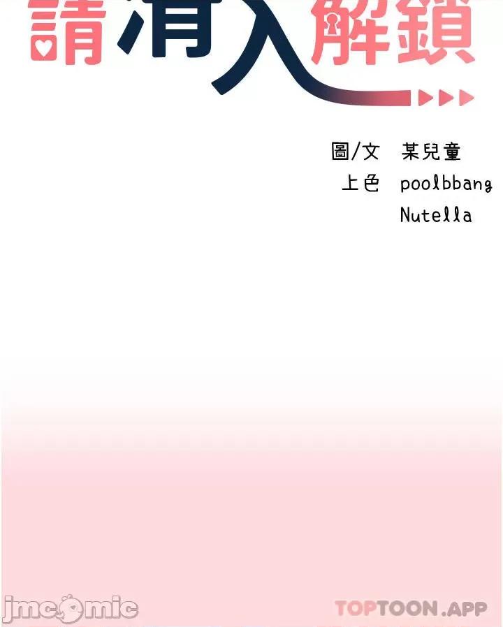 请滑入解锁 请滑入解锁 第52话 - 内射到怀两胎为止 第3页