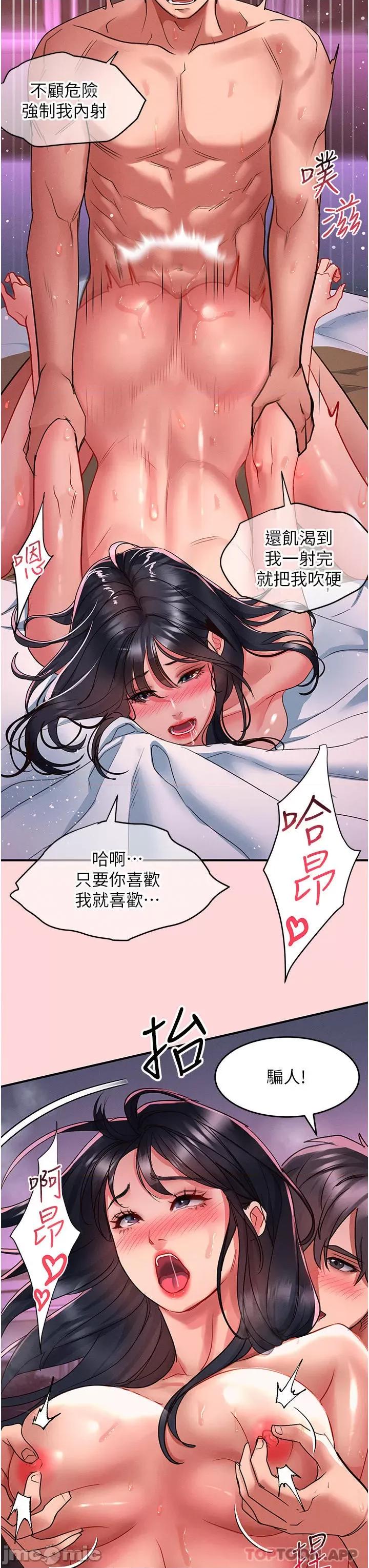 请滑入解锁 请滑入解锁 第52话 - 内射到怀两胎为止 第11页