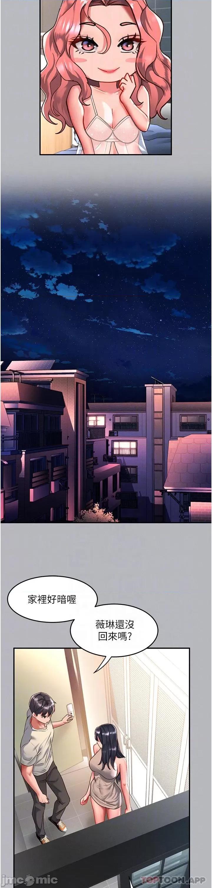 请滑入解锁 请滑入解锁 第53话 - 大胆颜射两姐妹 第10页