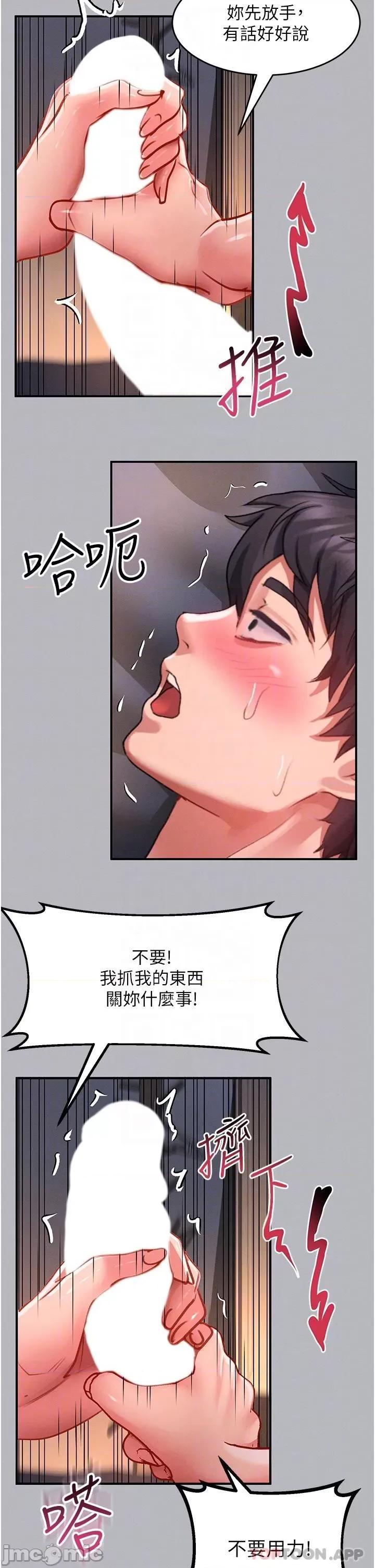 请滑入解锁 请滑入解锁 第53话 - 大胆颜射两姐妹 第32页