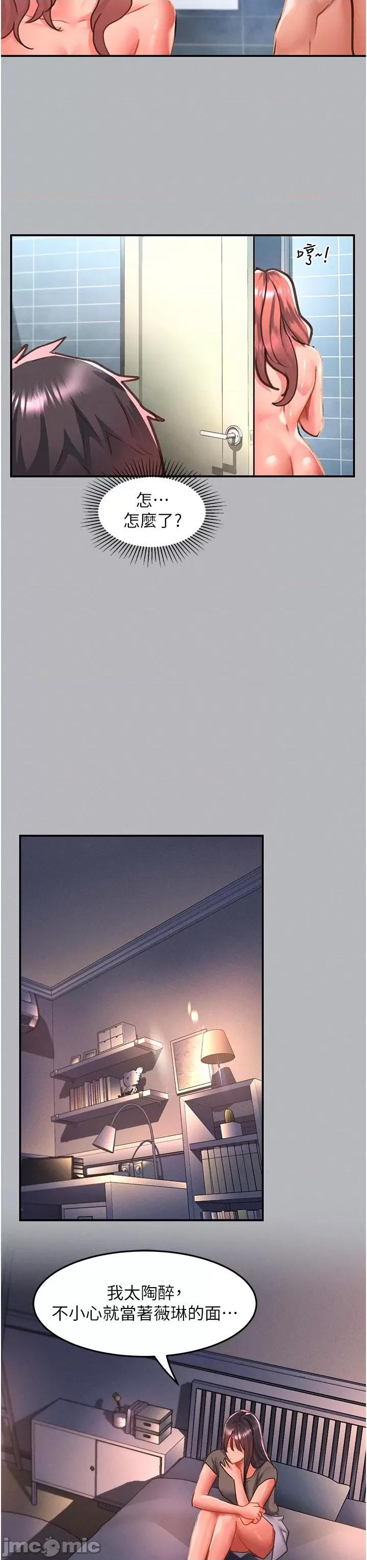 请滑入解锁 请滑入解锁 第54话 第33页