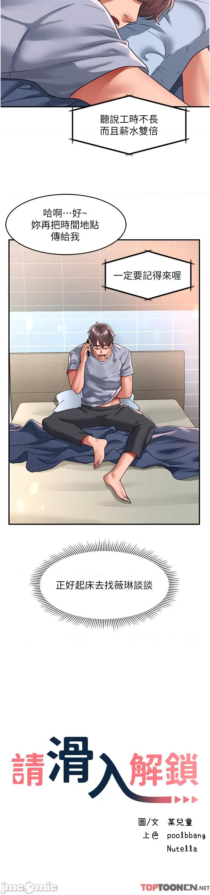 请滑入解锁 请滑入解锁 第55话 第3页