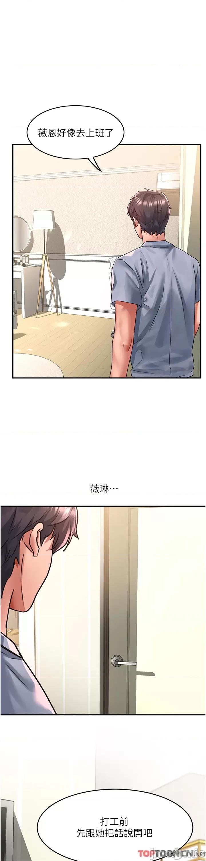 请滑入解锁 请滑入解锁 第55话 第4页