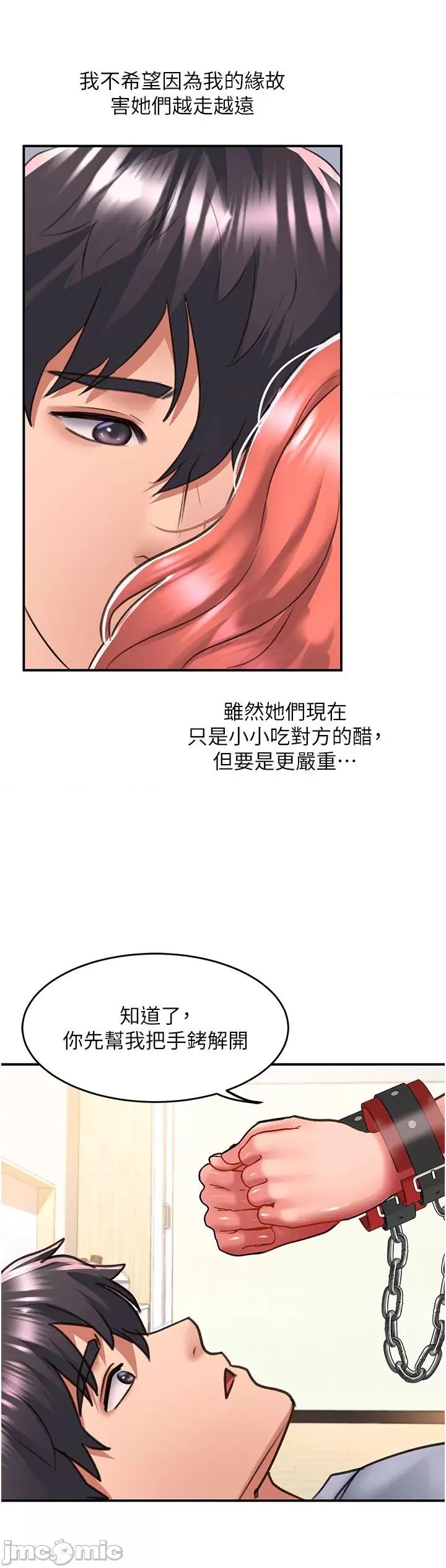 请滑入解锁 请滑入解锁 第56话 第23页