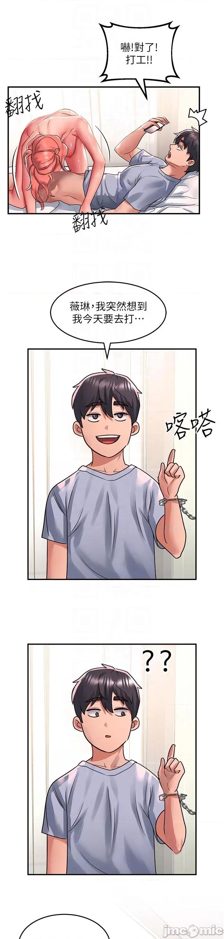 请滑入解锁 请滑入解锁 第56话 第24页