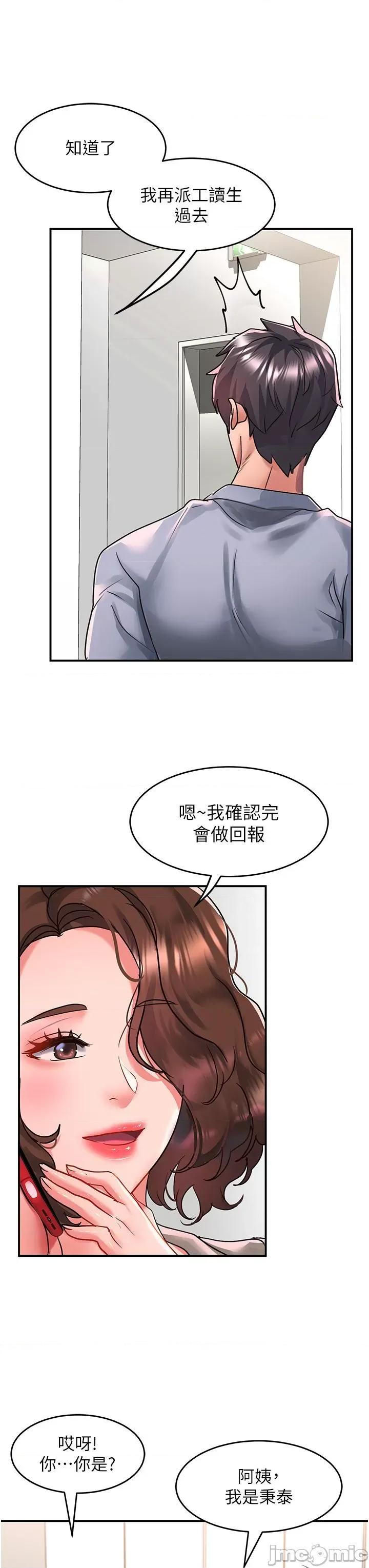 请滑入解锁 请滑入解锁 第56话 第31页