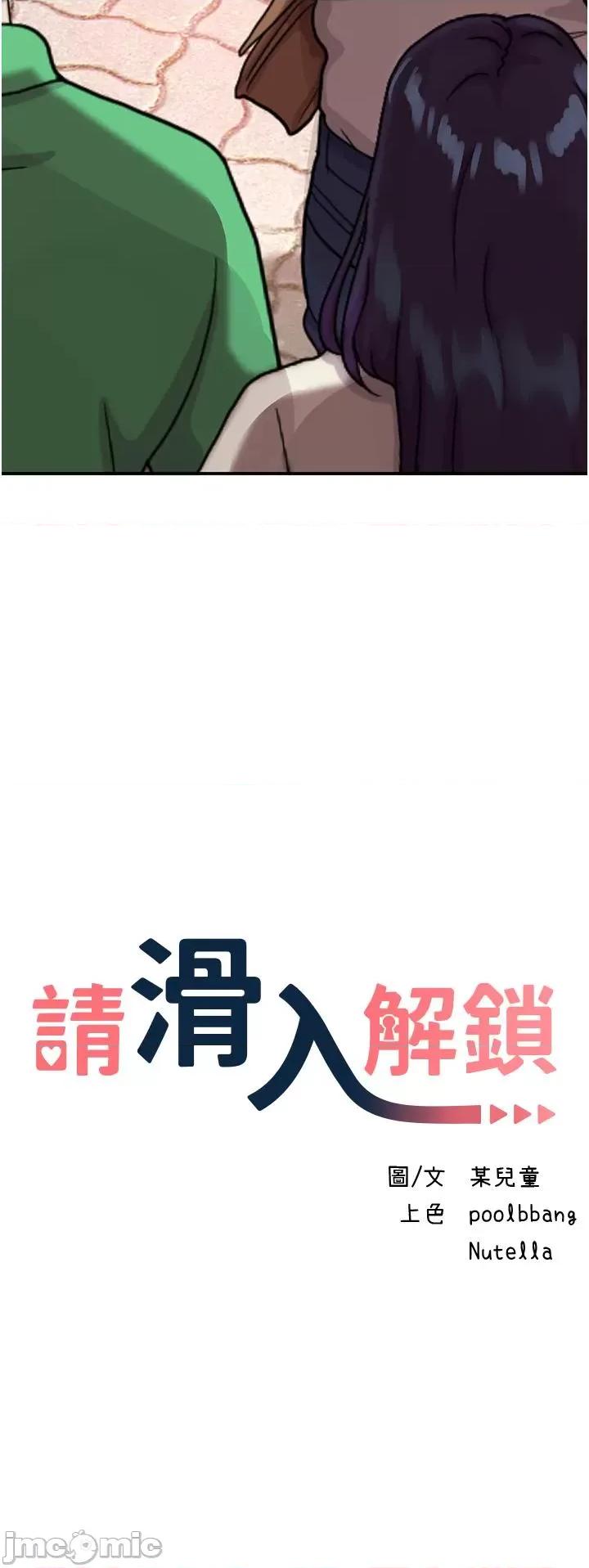 请滑入解锁 请滑入解锁 第57话 第3页