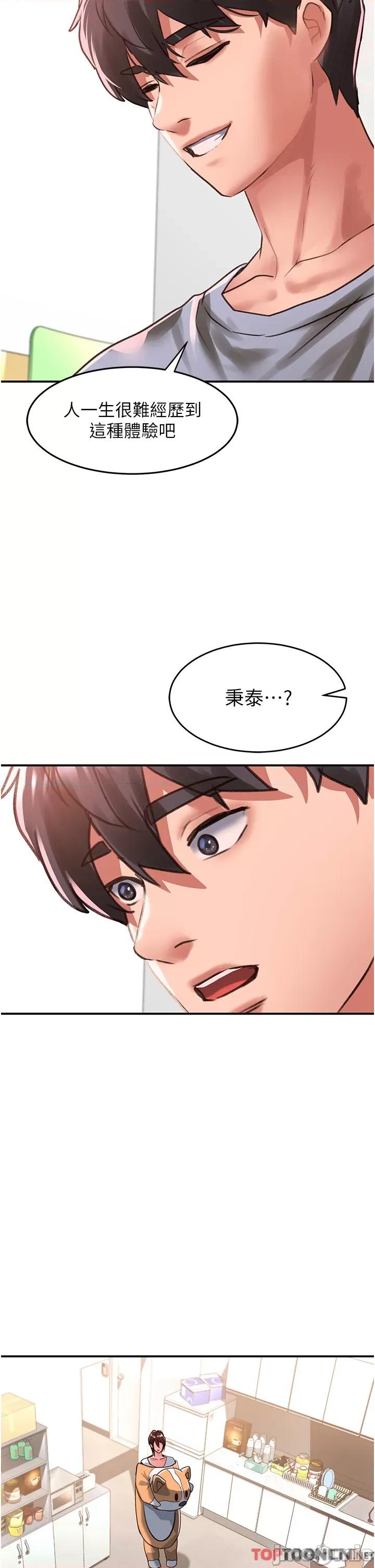 请滑入解锁 请滑入解锁 第58话 第2页